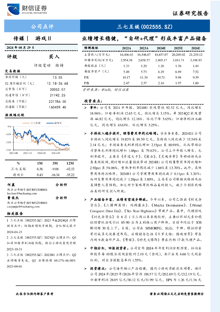 财信证券：三七互娱（002555）-业绩增长稳健，“自研+代理”形成丰富产品储备