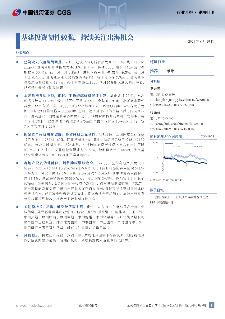 中国银河：建筑行业：基建投资韧性较强，持续关注出海机会