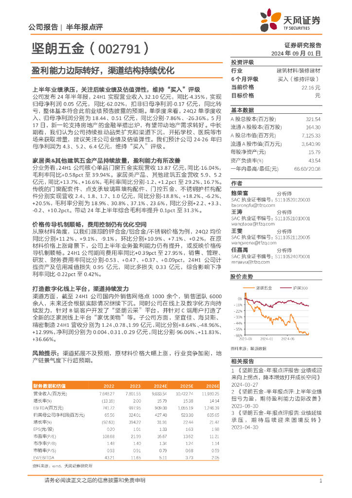 天风证券：坚朗五金（002791）-盈利能力边际转好，渠道结构持续优化