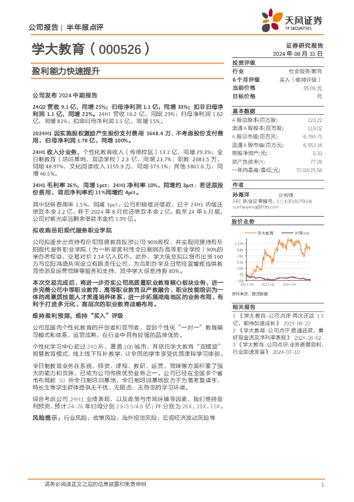天风证券：学大教育（000526）-盈利能力快速提升