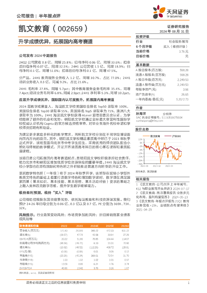 天风证券：凯文教育（002659）-升学成绩优异，拓展国内<em>高考</em>赛道 海报