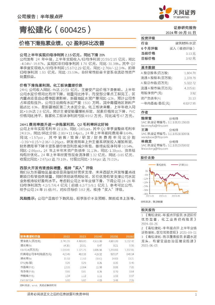 天风证券：青松建化（600425）-价格下滑拖累业绩，Q2盈利环比改善