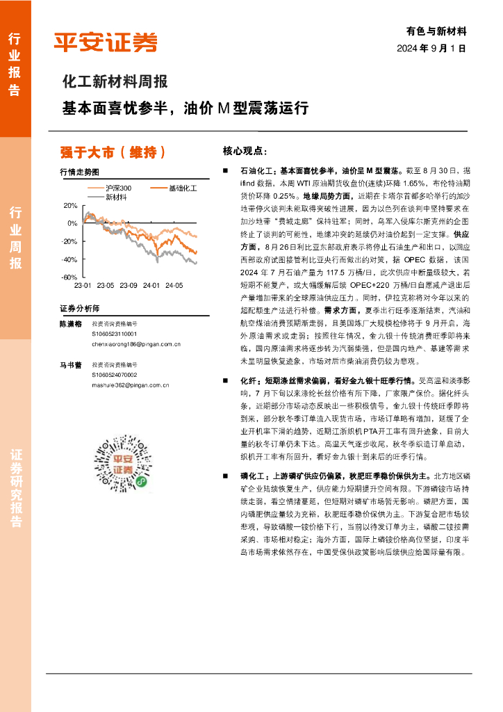 平安证券：化工新材料行业周报：基本面喜忧参半，油价M型震荡运行