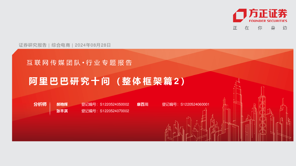 方正证券：阿里巴巴研究十问（整体框架篇2）