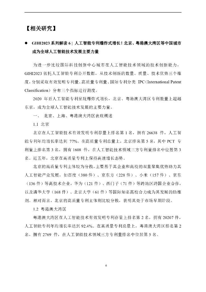 清华大学产业发展与环境治理研究中心：2024年CIDEG研究通讯第20期（人工智能治理专题）报告_第6页