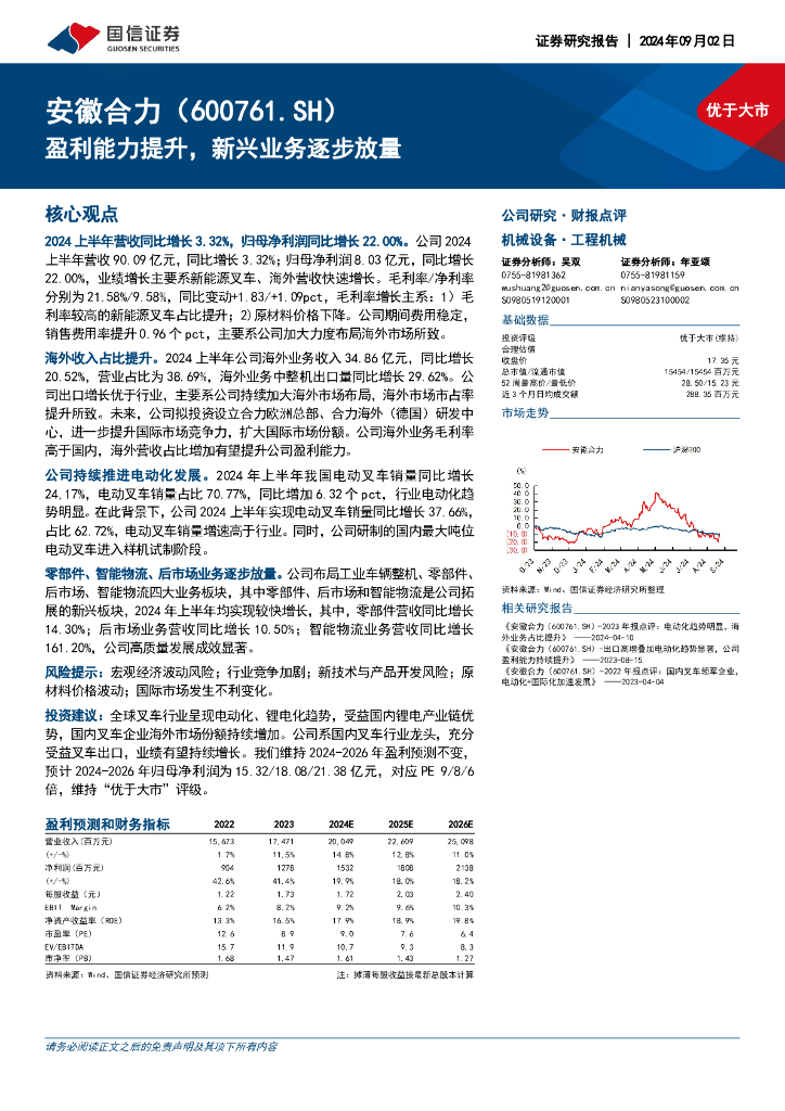 国信证券：安徽合力（600761）-盈利能力提升，新兴业务逐步放量