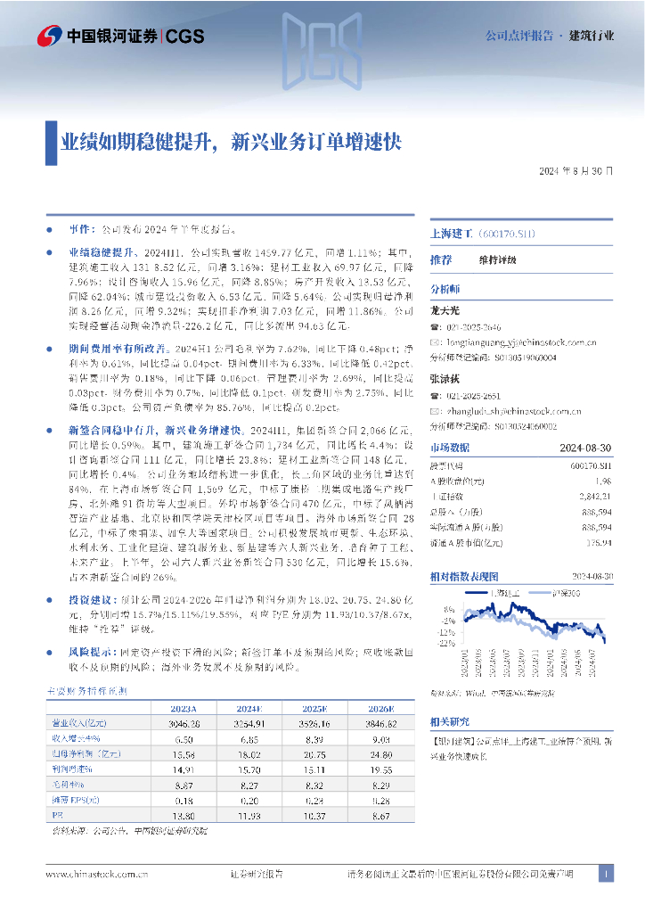 中国银河：上海建工（600170）-业绩如期稳健提升，新兴业务订单增速快