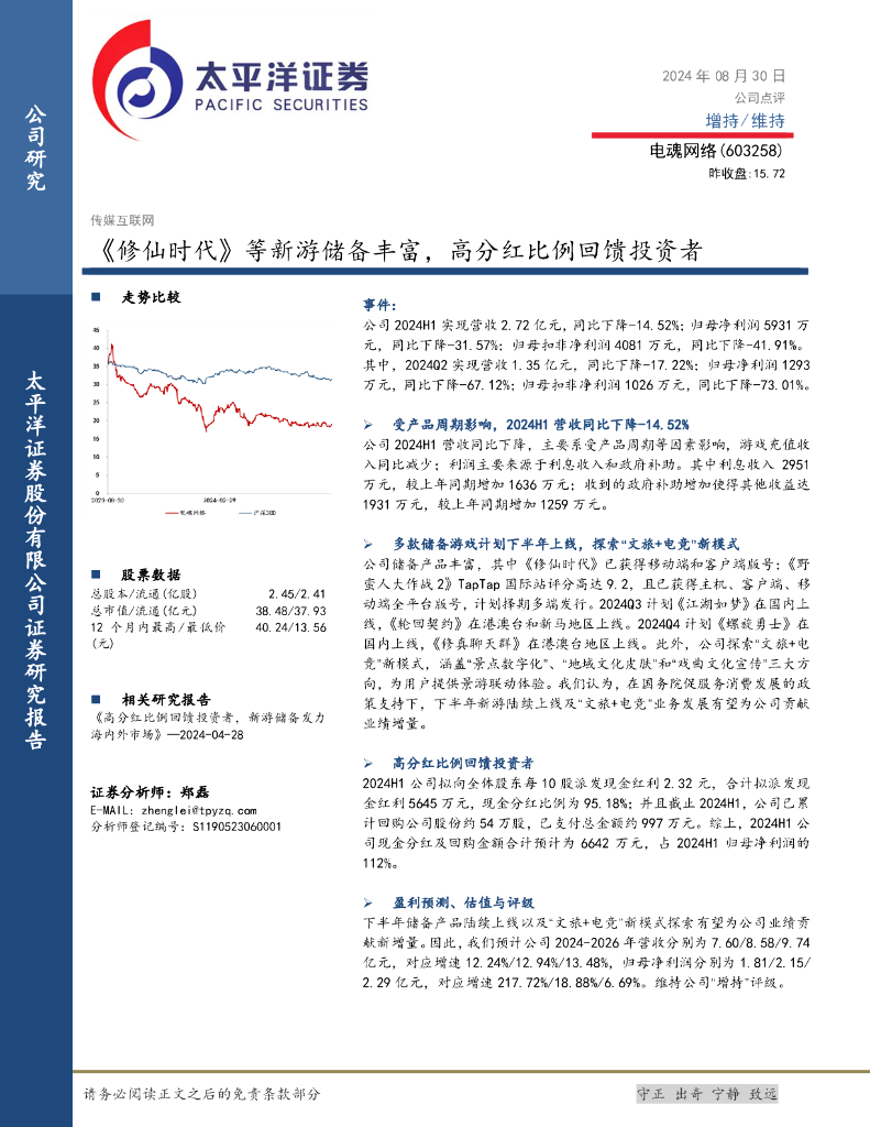 太平洋证券：电魂网络（603258）-《修仙时代》等新游储备丰富，高分红比例回馈投资者