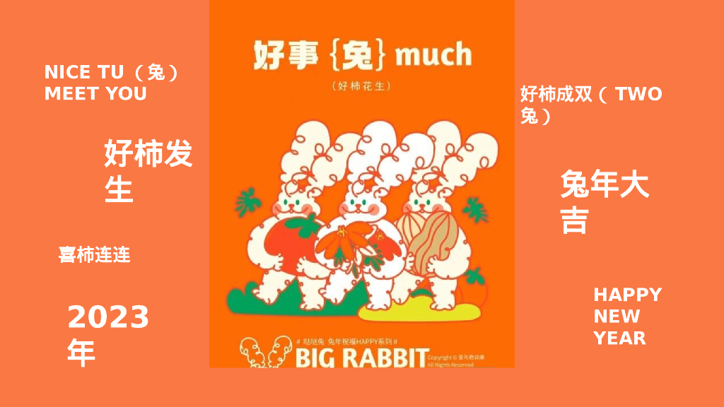 商业广场元旦新年柿子主题系列“好柿发生”活动策划方案_第6页