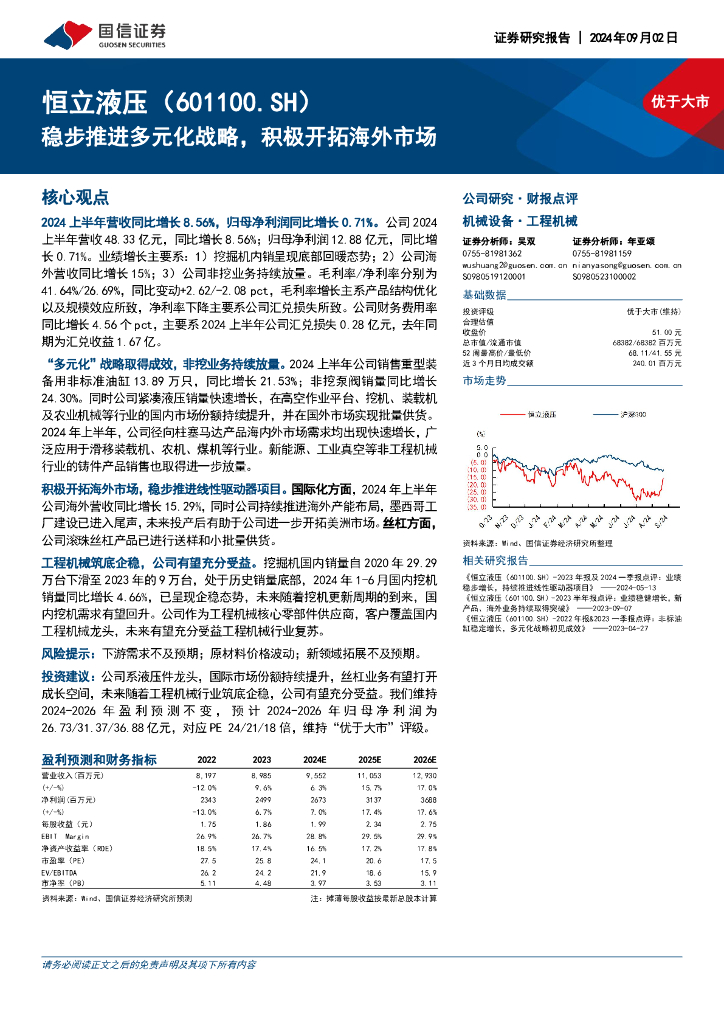 国信证券：恒立液压（601100）-稳步推进多元化战略，积极开拓海外市场