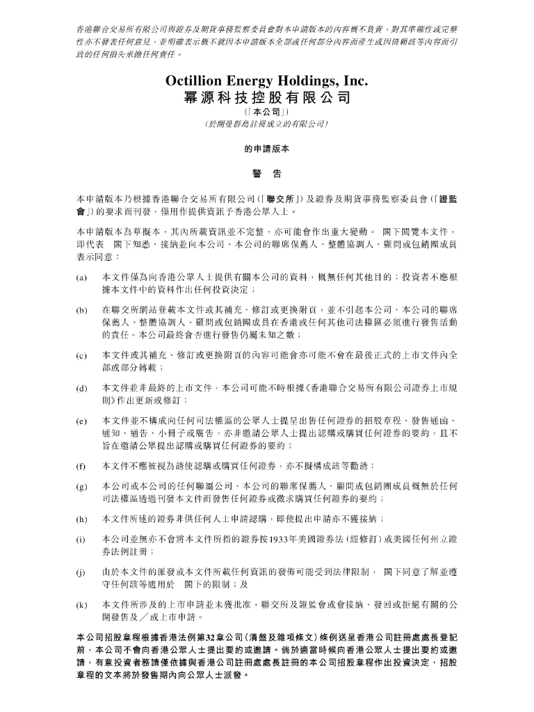 Octillion Energy幂源科技控股有限公司港交所主板IPO上市招股说明书（2024年更新版）
