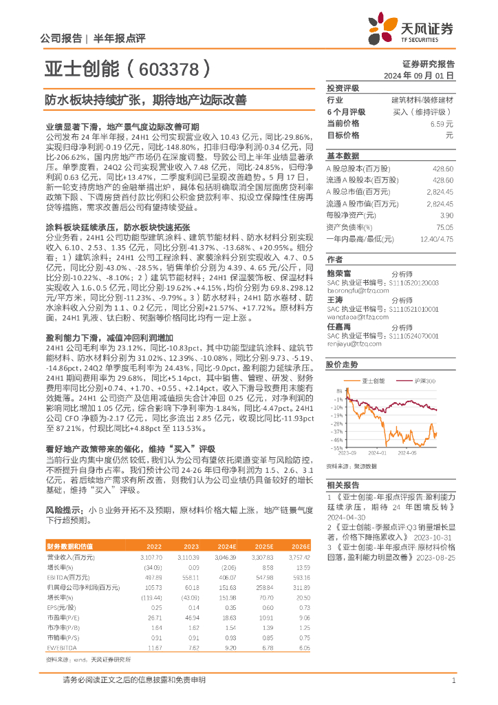 天风证券：亚士创能（603378）-防水板块持续扩张，期待地产边际改善