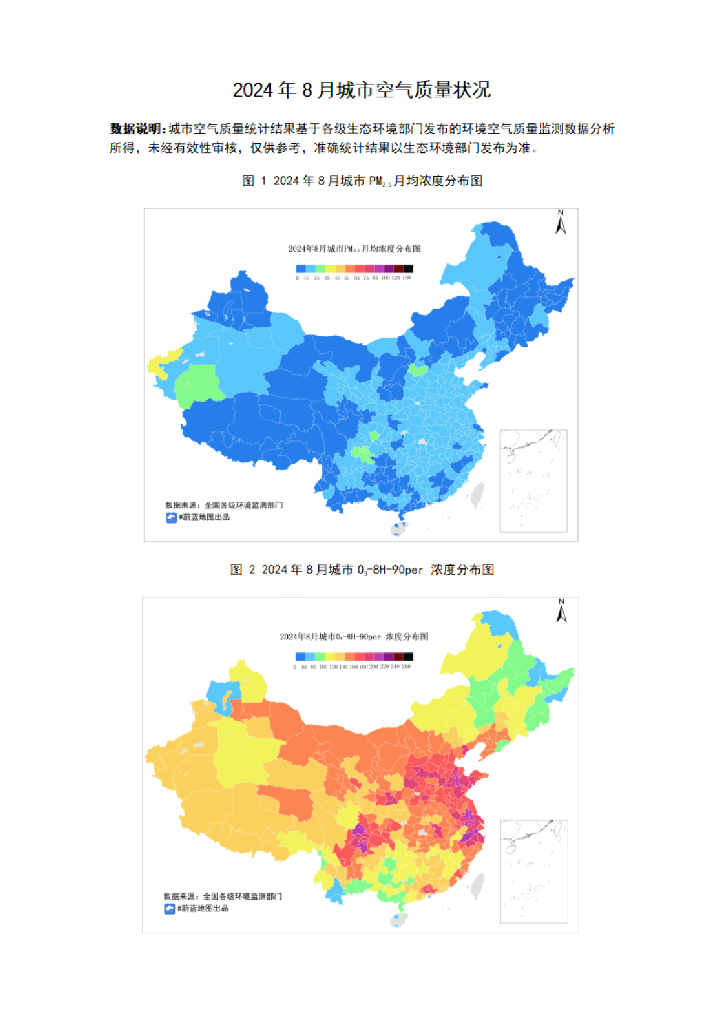 IPE公众环境研究中心：2024年8月城市空气质量简报