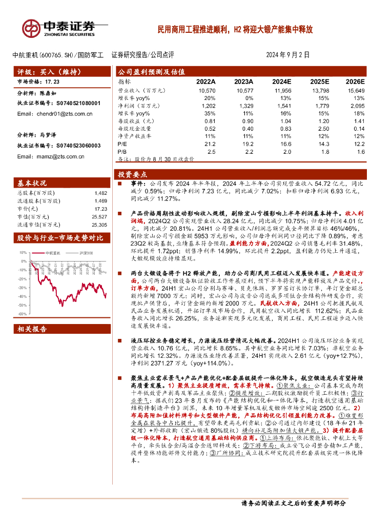 中泰证券：中航重机（600765）-民用商用工程推进顺利，H2将迎大锻产能集中释放