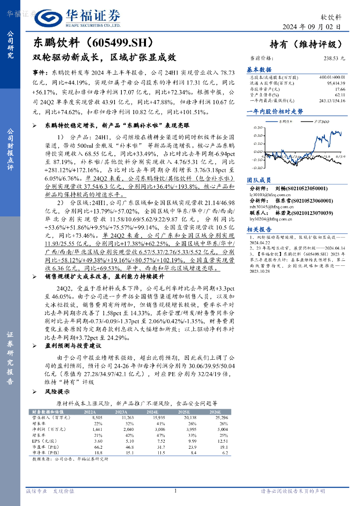华福证券：东鹏饮料（605499）-双轮驱动新成长，区域扩张显成效