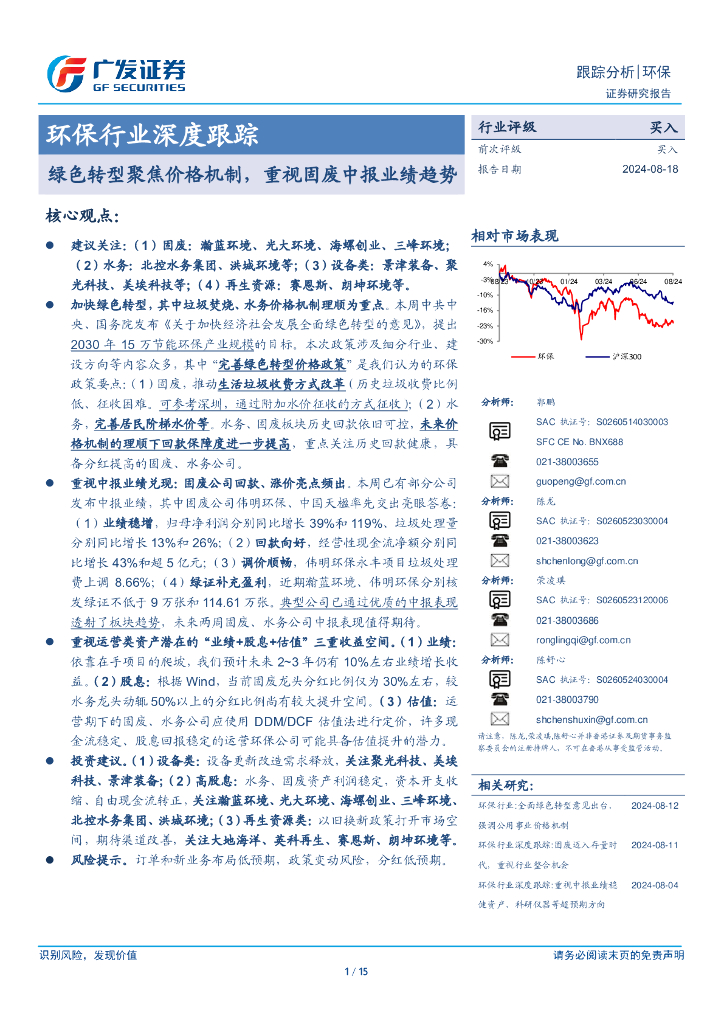 广发证券：绿色转型聚焦价格机制，重视固废中报业绩趋势
