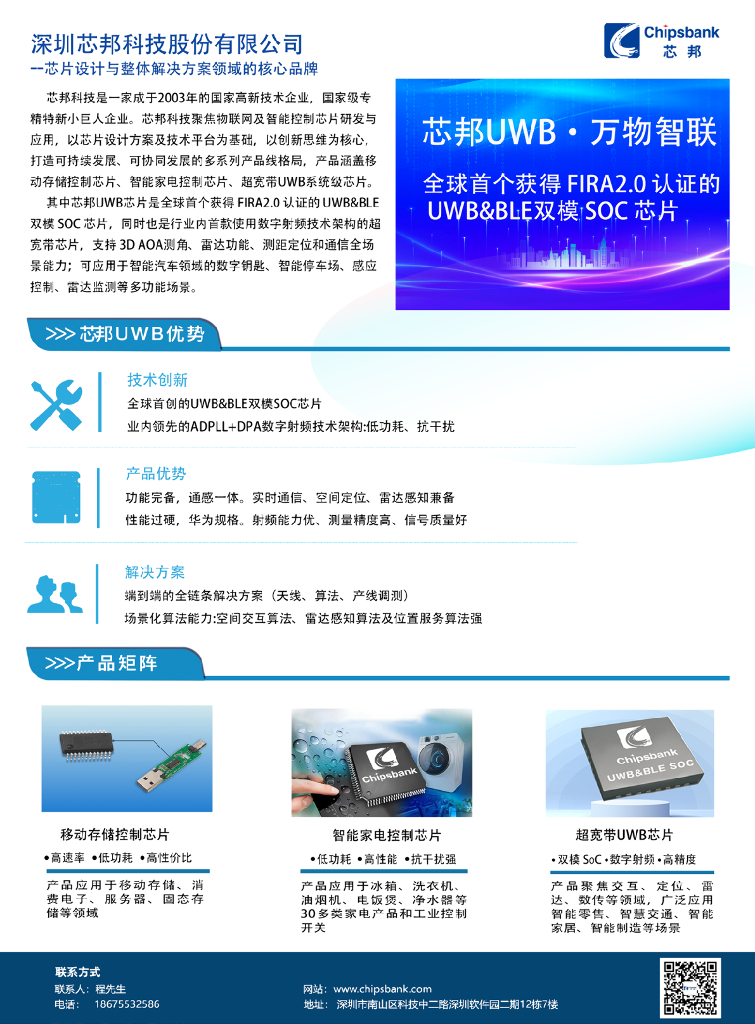 物联网展&AGIC：IOTE物联网展&AGIC人工智能展·深圳站2024（电子会刊）_第7页