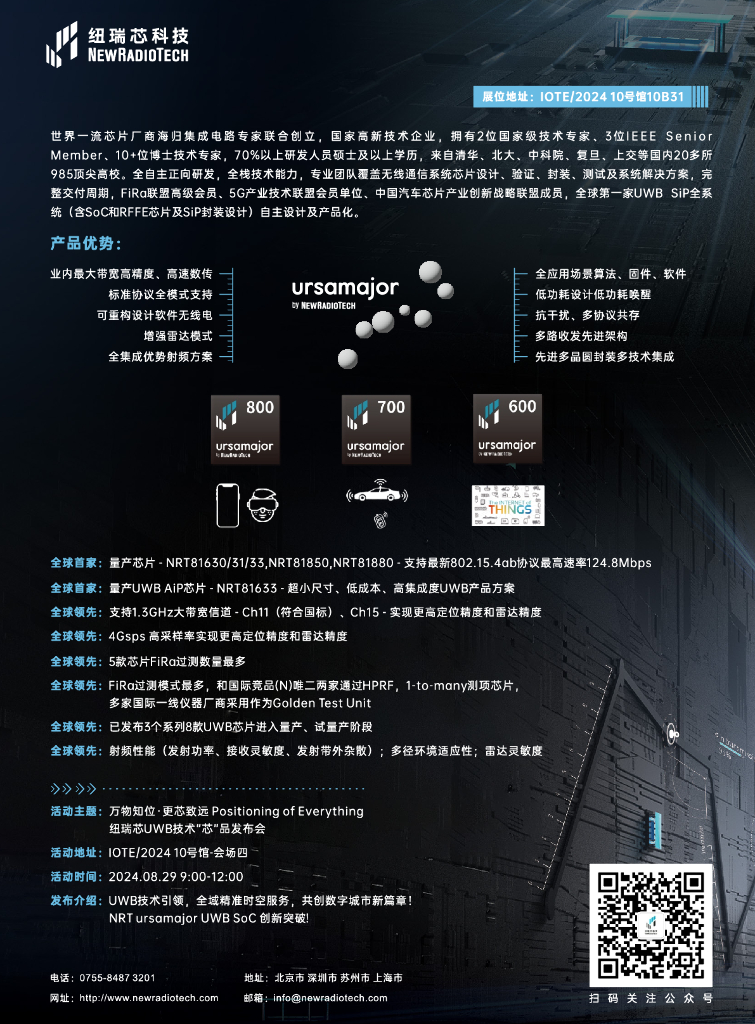 物联网展&AGIC：IOTE物联网展&AGIC人工智能展·深圳站2024（电子会刊）_第8页