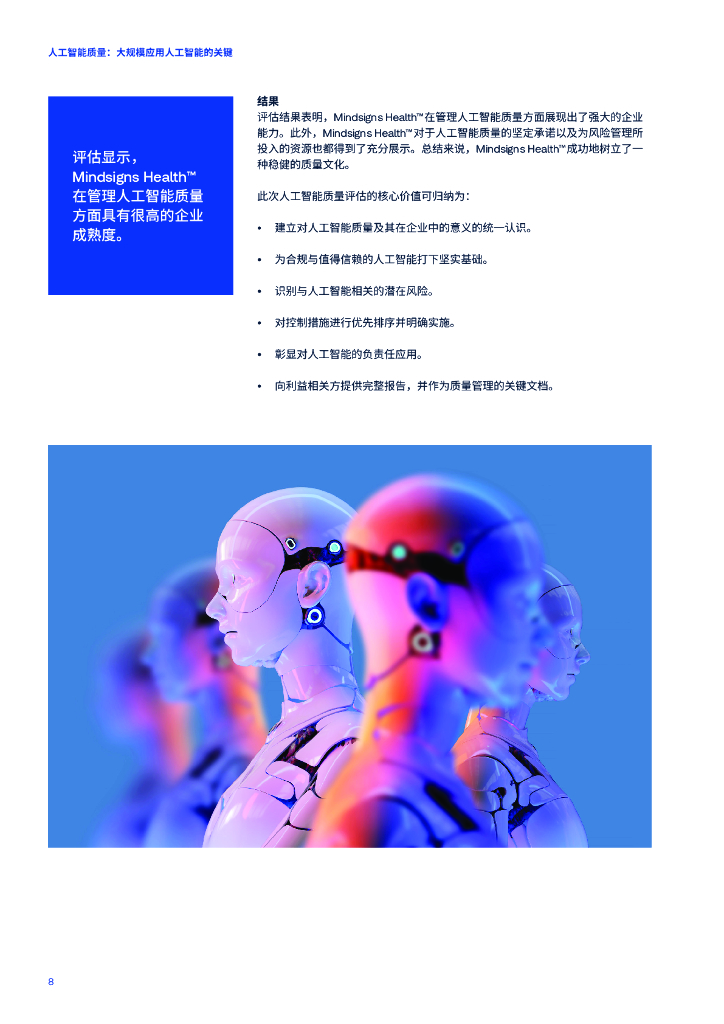 TUV南德意志集团：2024人工智能质量：大规模应用人工智能的关键白皮书_第8页