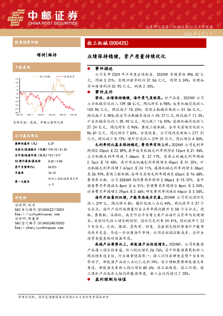 中邮证券：徐工机械（000425）-业绩保持稳健，资产质量持续优化