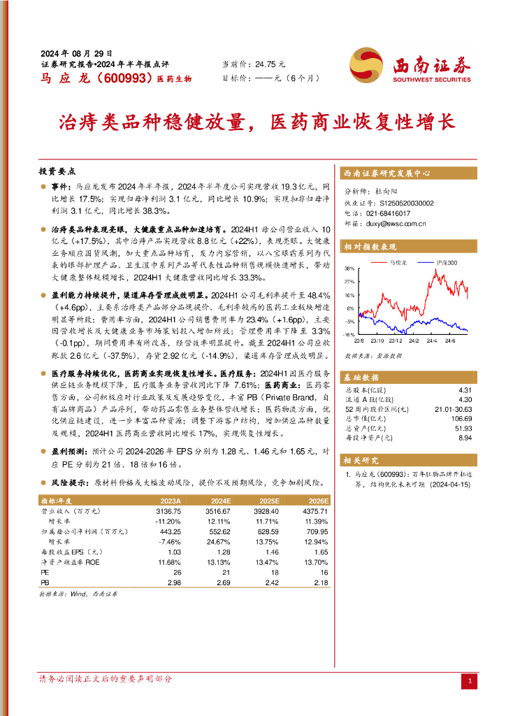 西南证券：马应龙（600993）-治痔类品种稳健放量，医药商业恢复性增长
