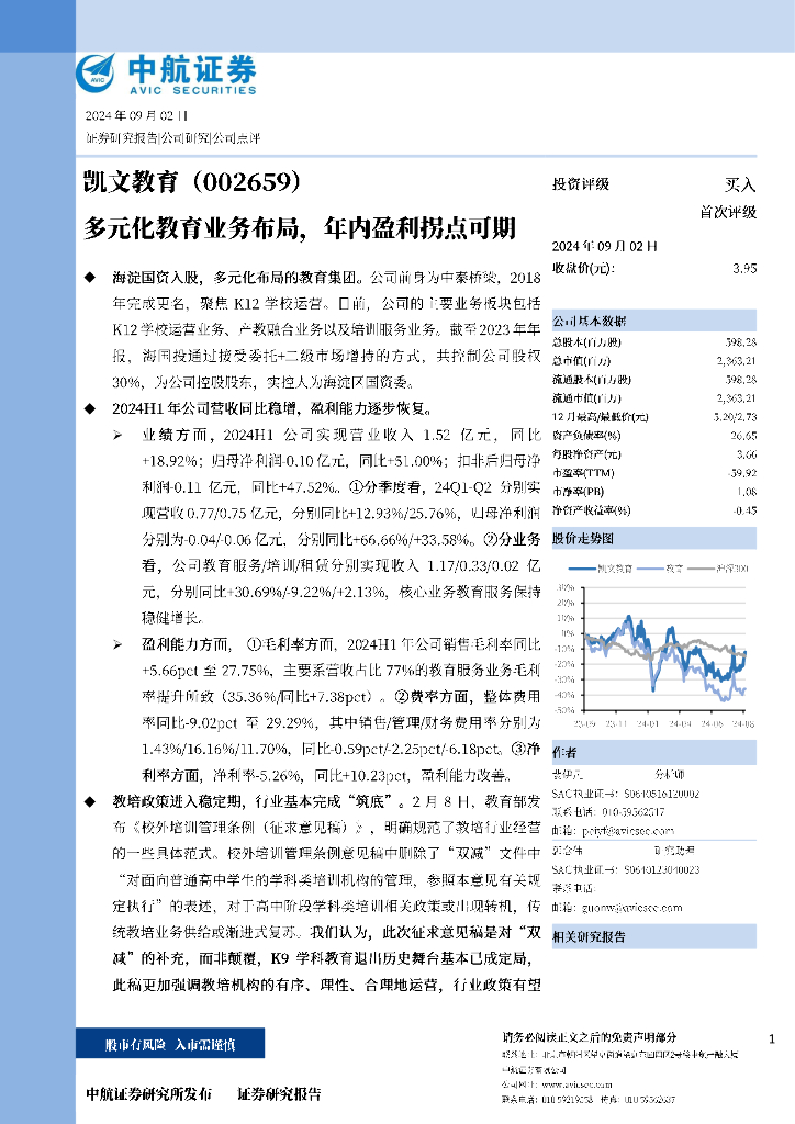 中航证券：凯文教育（002659）-多元化教育业务布局，年内盈利拐点可期