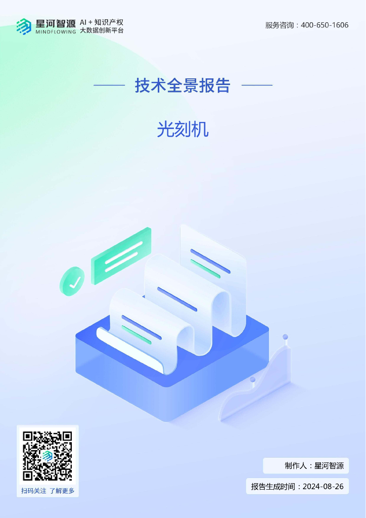 星河智源：2024年光刻机技术全景报告