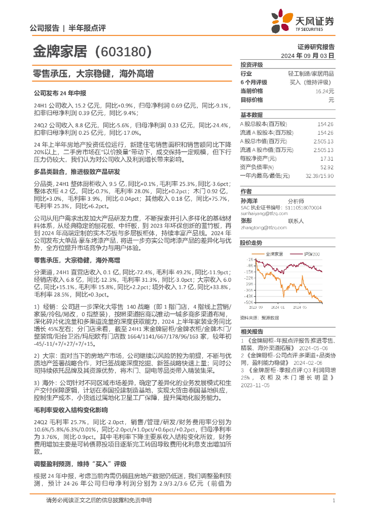 天风证券：金牌家居（603180）-零售承压，大宗稳健，海外高增