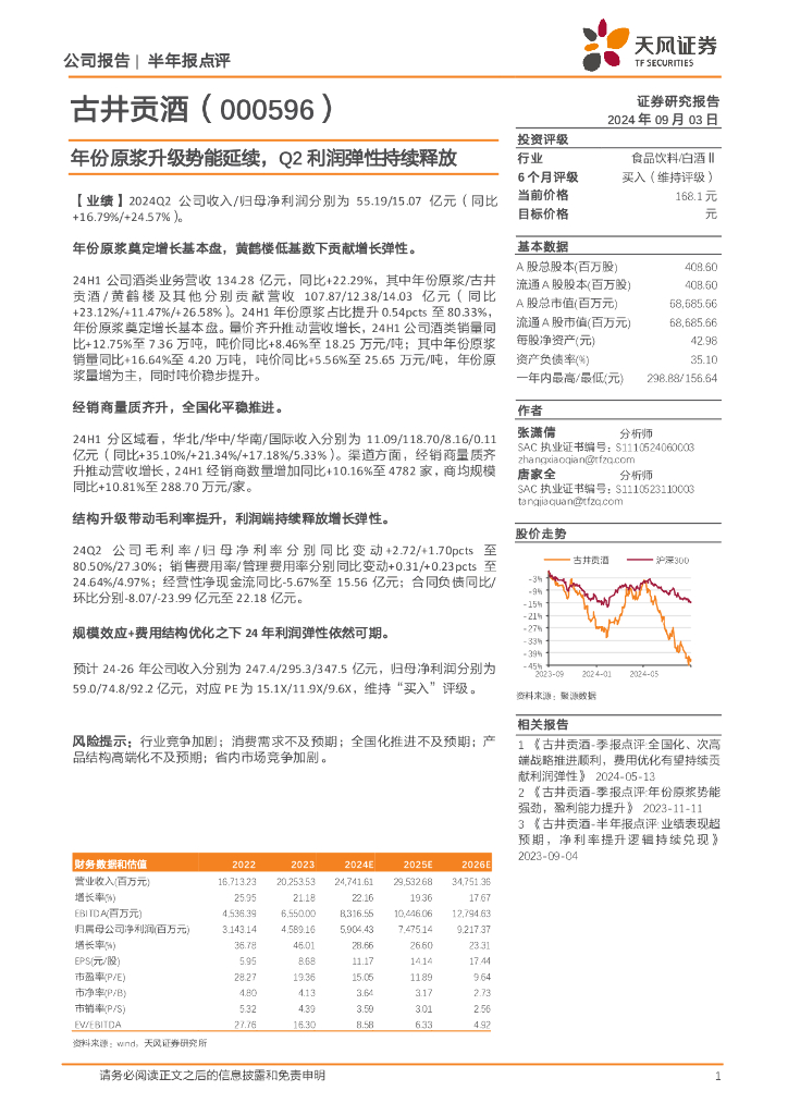 天风证券：古井贡酒（000596）-年份原浆升级势能延续，Q2利润弹性持续释放
