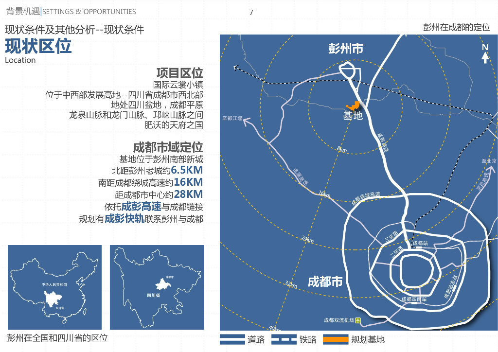 成都彭州云裳小镇概念规划设计_第7页