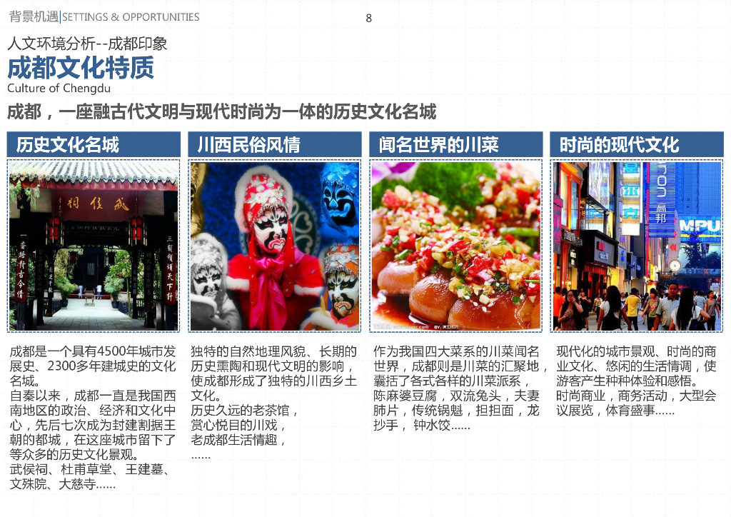 成都彭州云裳小镇概念规划设计_第8页