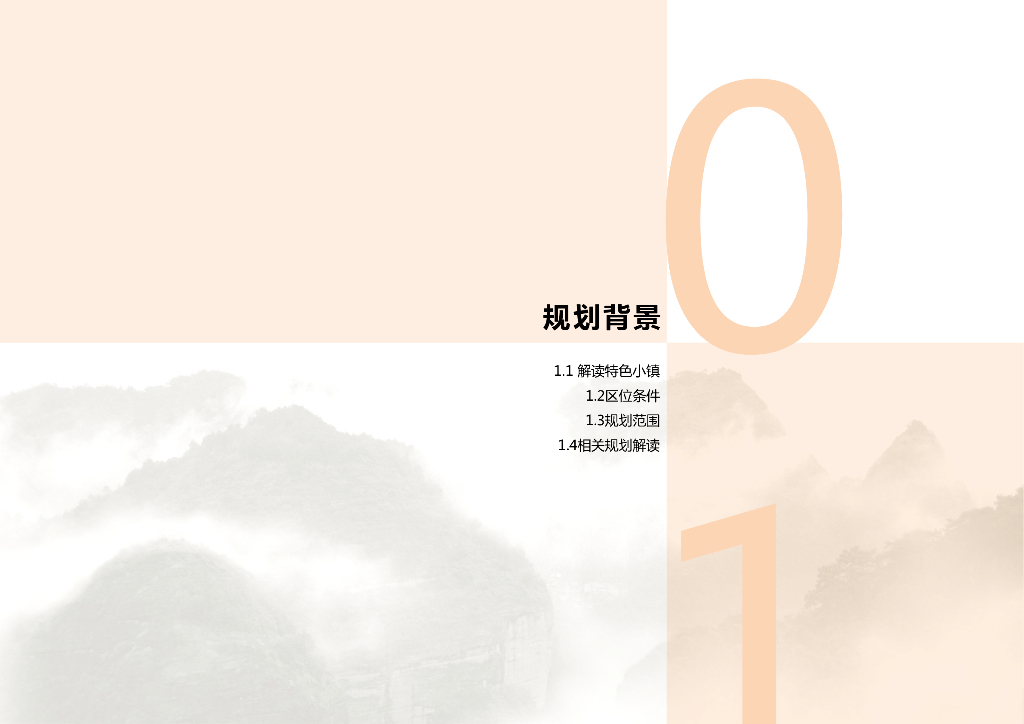 金华永康方岩丹霞魅力小镇概念规划_第6页