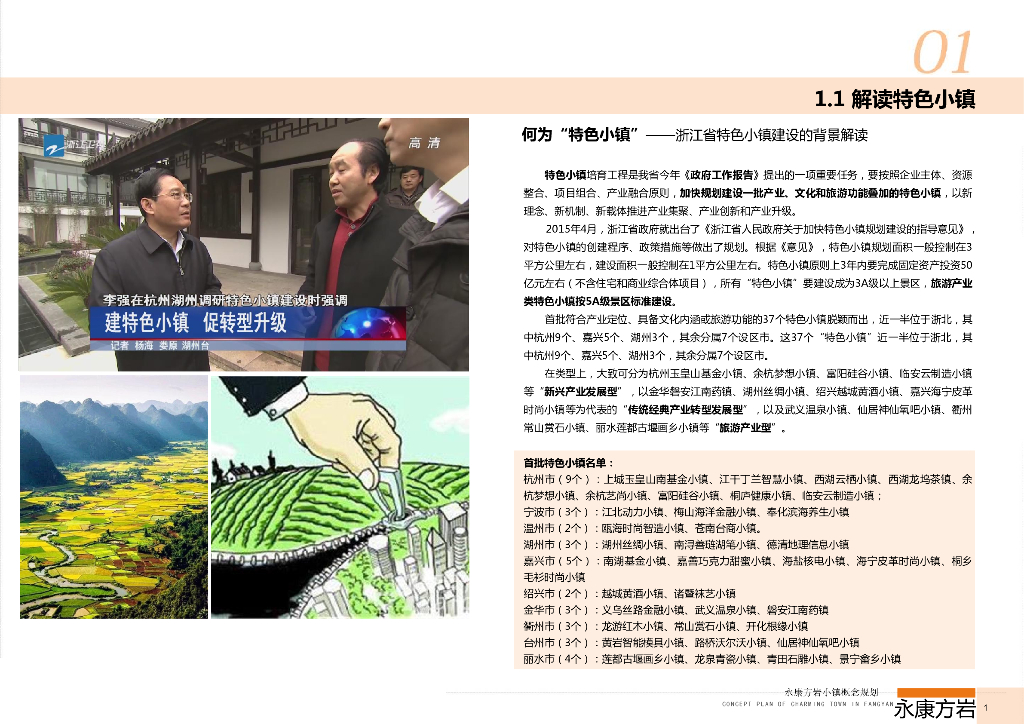 金华永康方岩丹霞魅力小镇概念规划_第7页