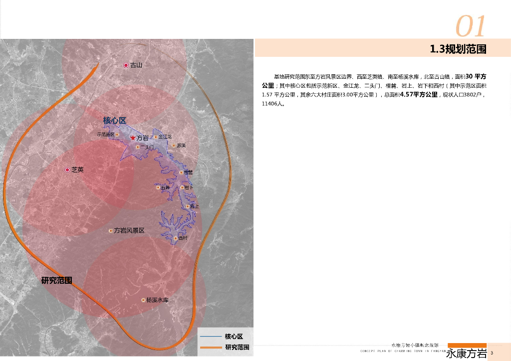 金华永康方岩丹霞魅力小镇概念规划_第9页