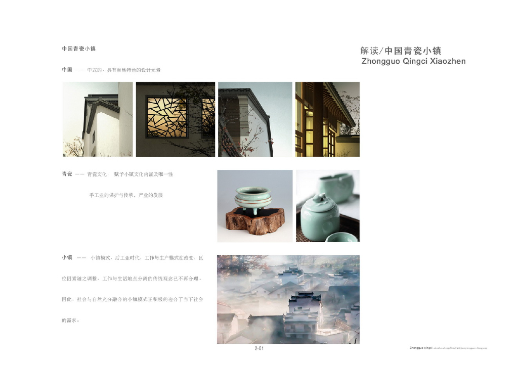 中国青瓷小镇城市设计项目_第7页