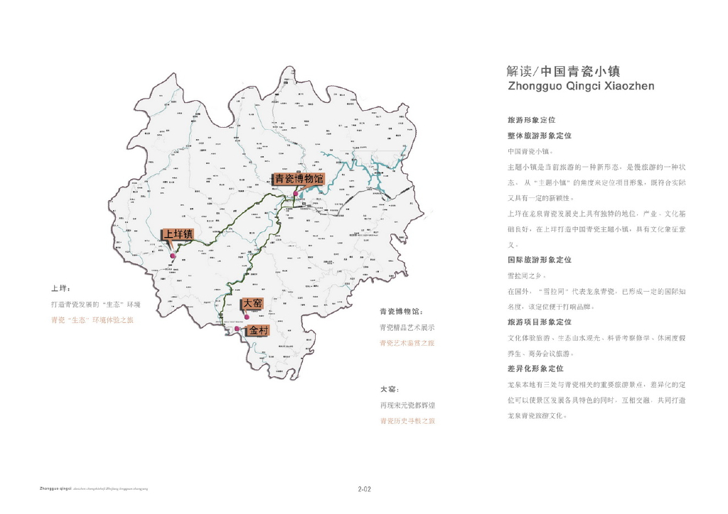 中国青瓷小镇城市设计项目_第8页