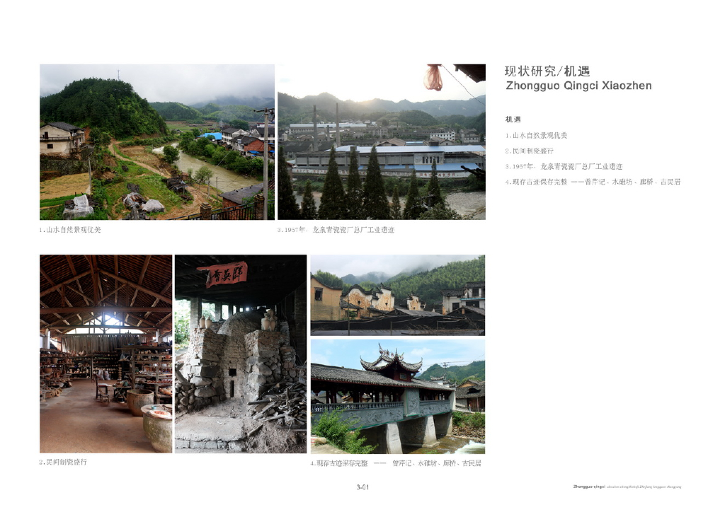 中国青瓷小镇城市设计项目_第10页