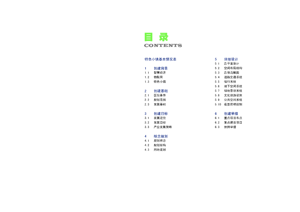 杭州高新区（滨江）物联网小镇概念规划