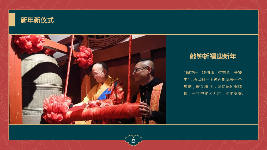 盛世大唐商业文旅景区新年主题游园会活动策划方案_第9页