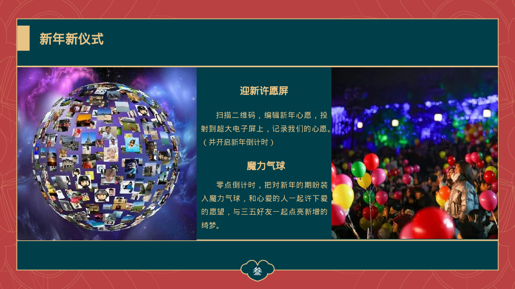 盛世大唐商业文旅景区新年主题游园会活动策划方案_第10页