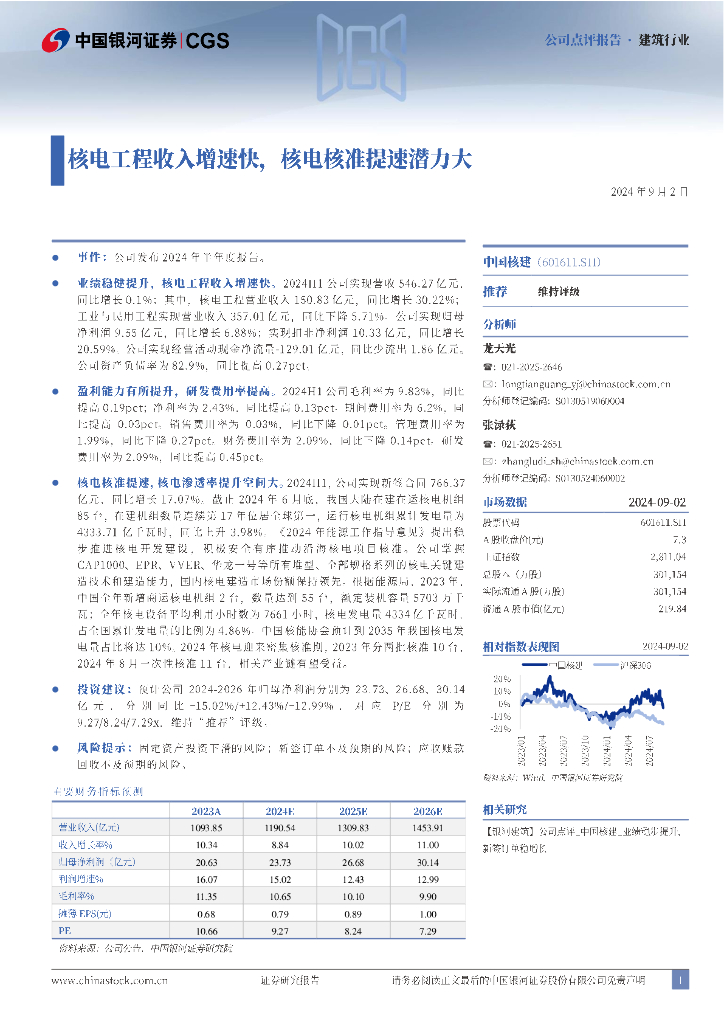 中国银河：中国核建（601611）-核电工程收入增速快，核电核准提速潜力大