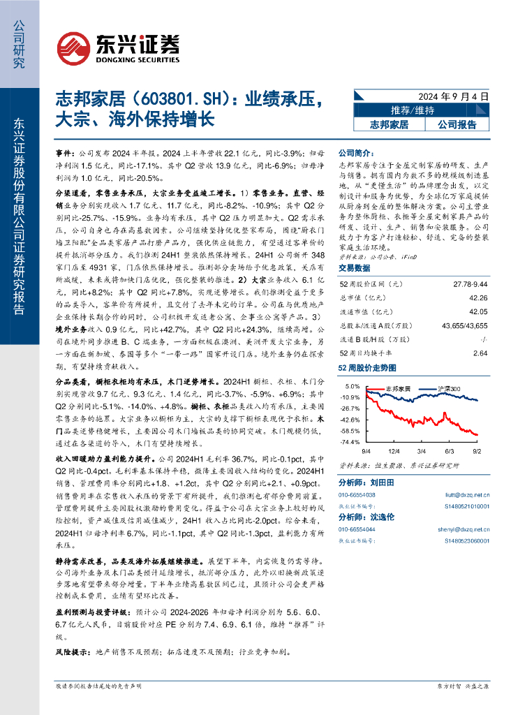 东兴证券：志邦家居（603801）-业绩承压，大宗、海外保持增长
