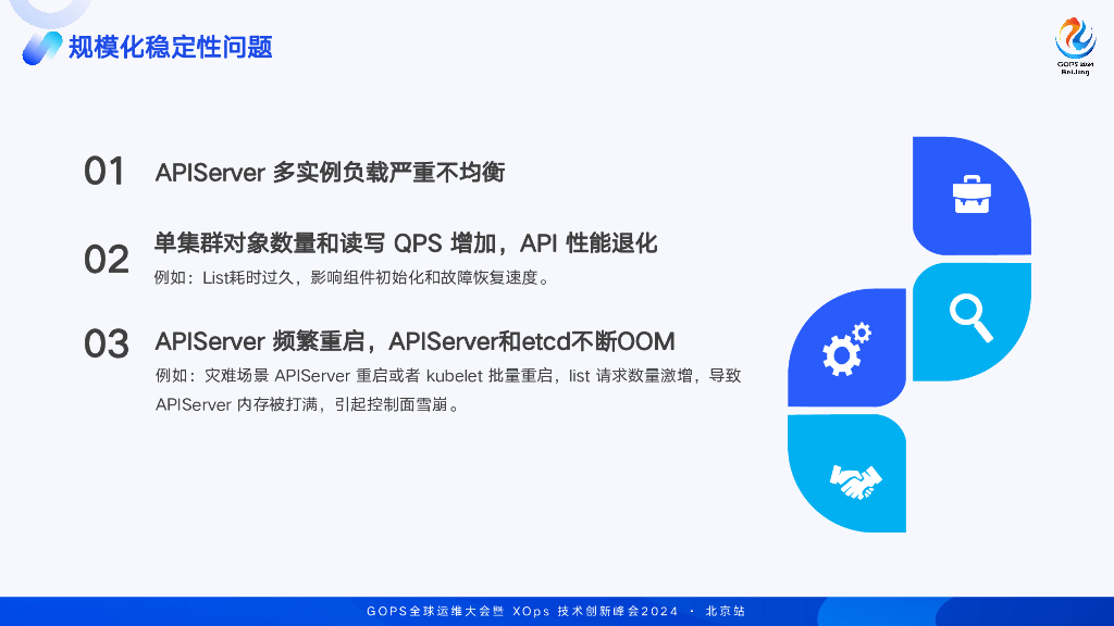 苗永昌：字节跳动Kubernetes集群2w+节点性能优化实战_第8页