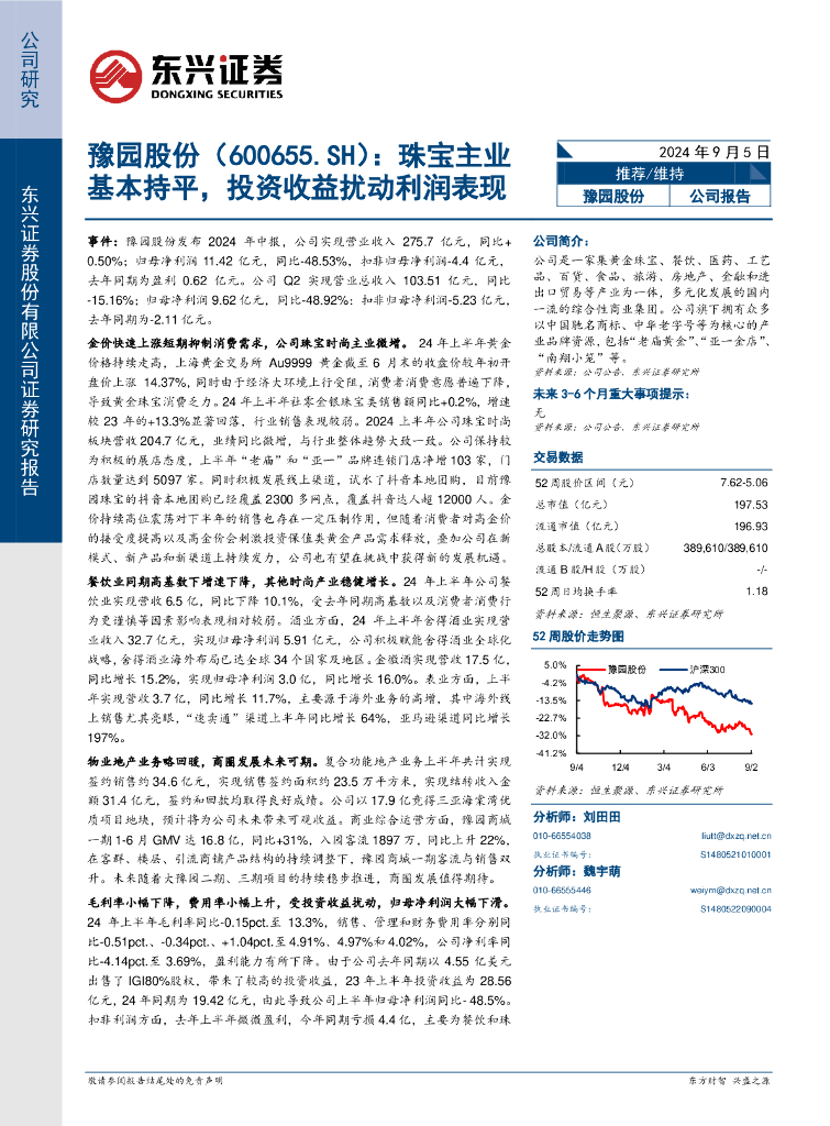 东兴证券：豫园股份（600655）-珠宝主业基本持平，投资收益扰动利润表现