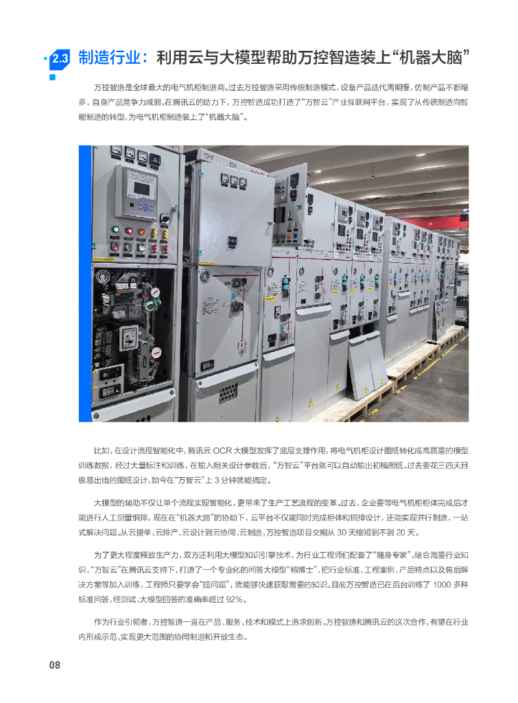 腾讯云：2024年数字技术助力新质生产力发展报告_第10页