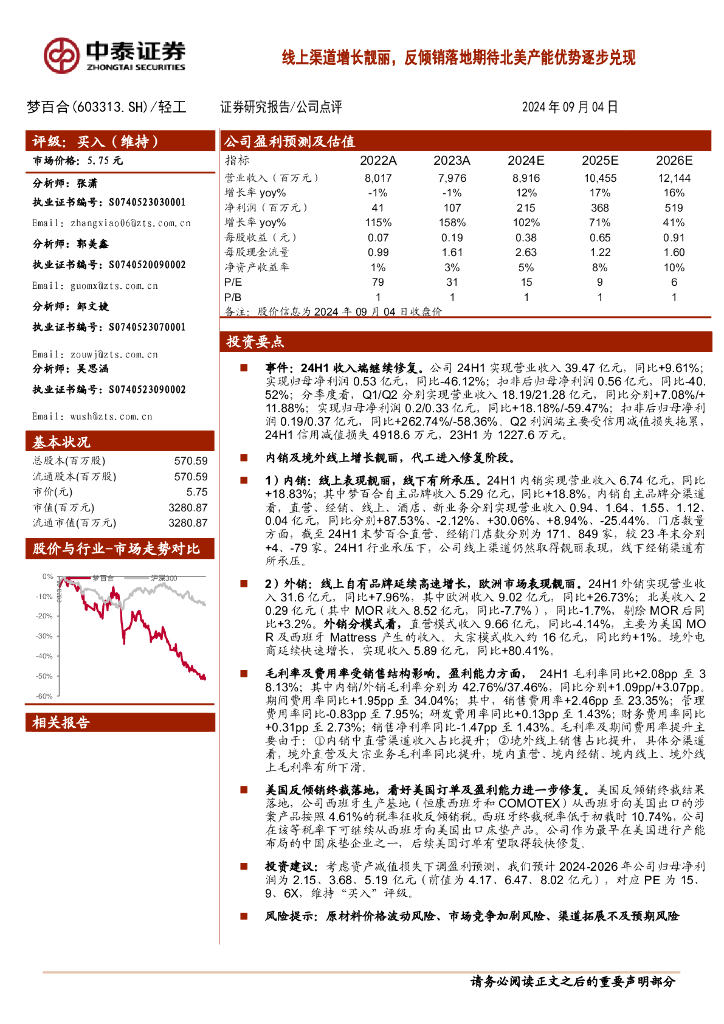 中泰证券：梦百合（603313）-线上渠道增长靓丽，反倾销落地期待北美产能优势逐步兑现