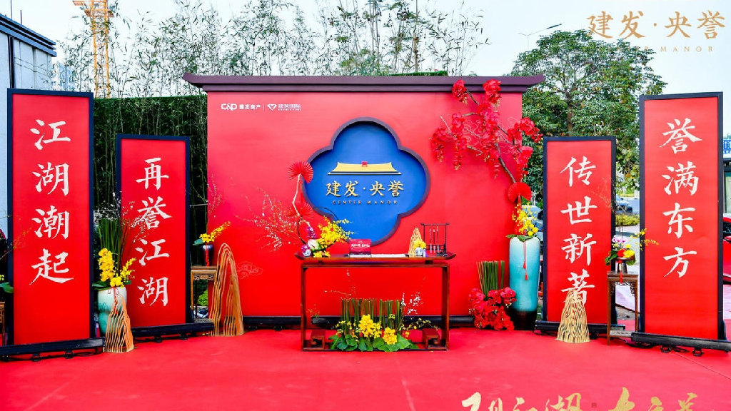 地产示范区、商场、中国红元旦新年春节网红拍照打卡美陈小景dp点创意包装方案_第8页