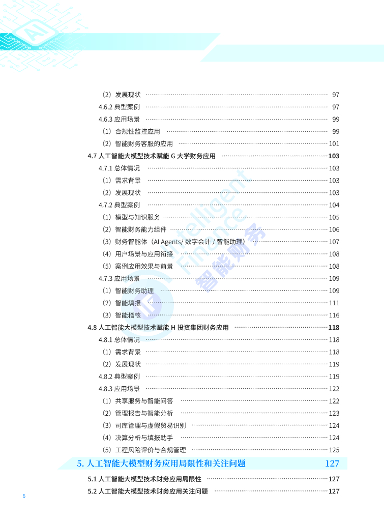 智能财务研究院：2024年人工智能大模型技术财务应用蓝皮书_第6页
