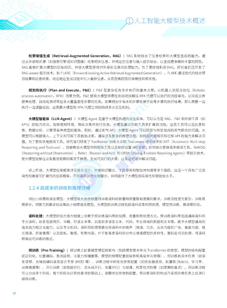 智能财务研究院：2024年人工智能大模型技术财务应用蓝皮书_第10页