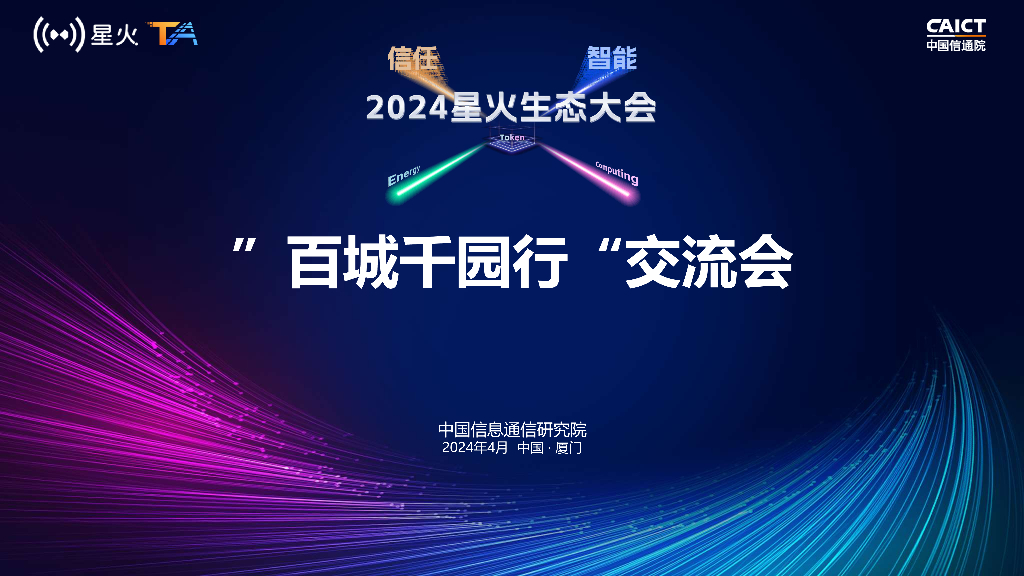 蔡雨蒙：工业互联网园区一体化解决方案